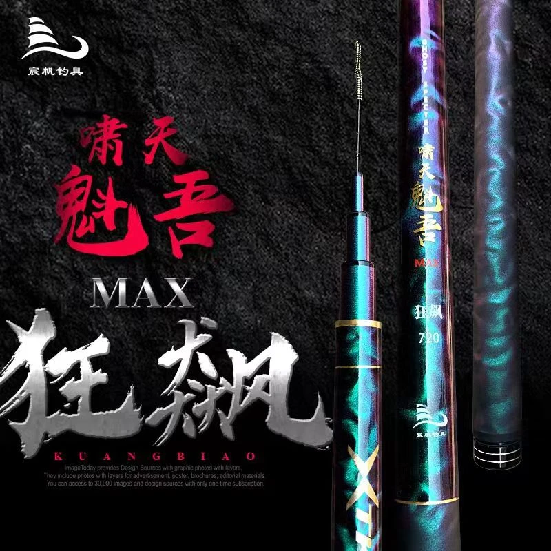 啸天魁吾【狂飙】重型大物竿高碳超硬黑坑标塘碳素大物青鱼竿