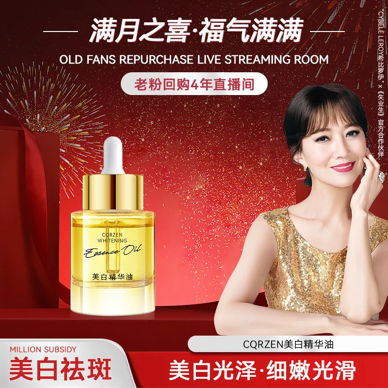 【溶斑油】CQRZEN美白精华油DO（HB6504-1）