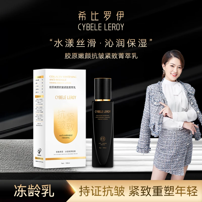 【风雅补贴】希比罗伊胶原嫩颜抗皱紧致菁萃乳DO（XB002-1）***