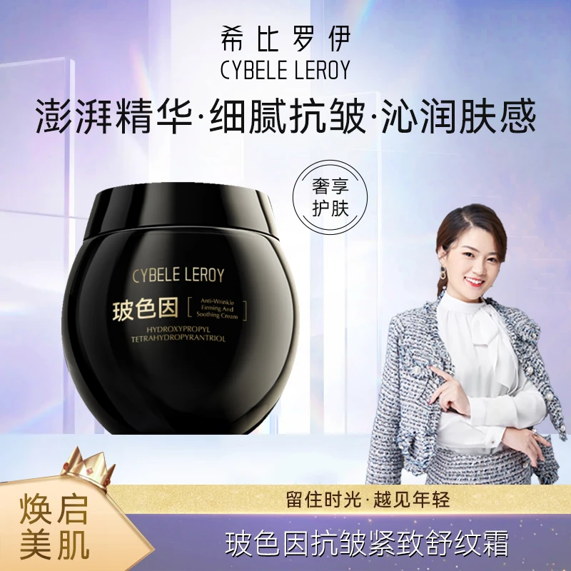 【专柜正品】希比罗伊玻色因抗皱紧致舒纹霜DO(XB004)Y赠