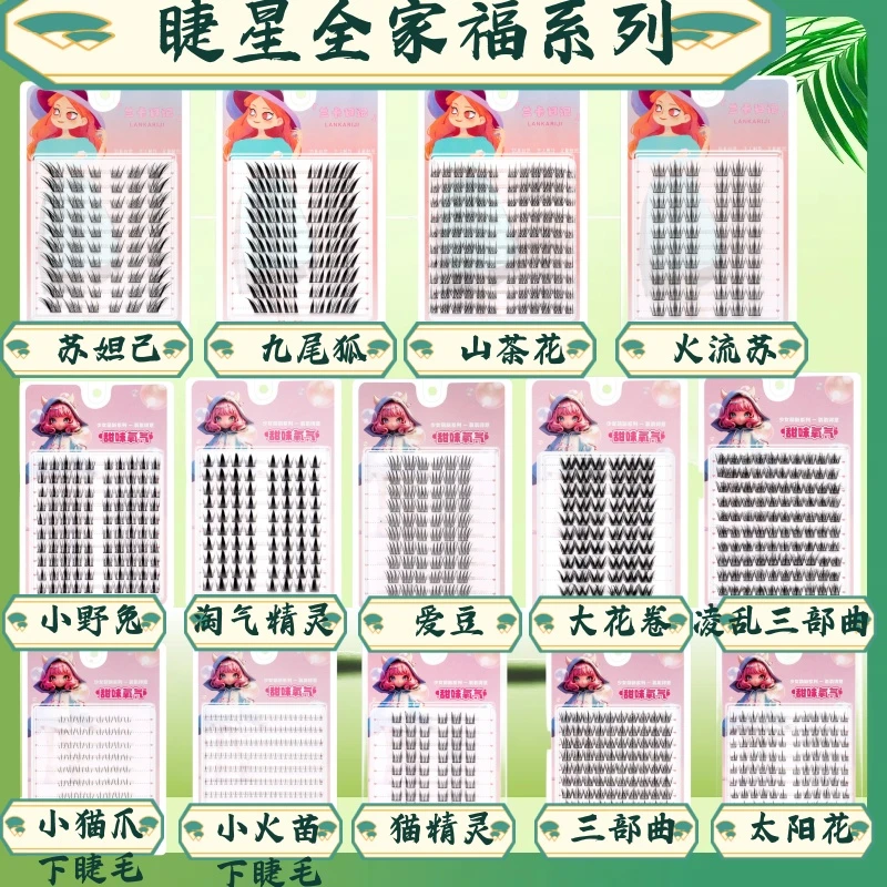 全家福系列假睫毛兔系假睫毛苏妲己九尾狐小火苗下睫毛柔软卷翘款