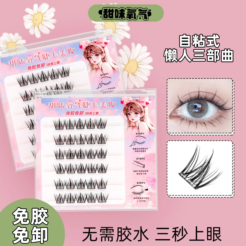 懒人三部曲免胶假睫毛小恶魔超软单簇免胶水自粘分段式初学者睫毛