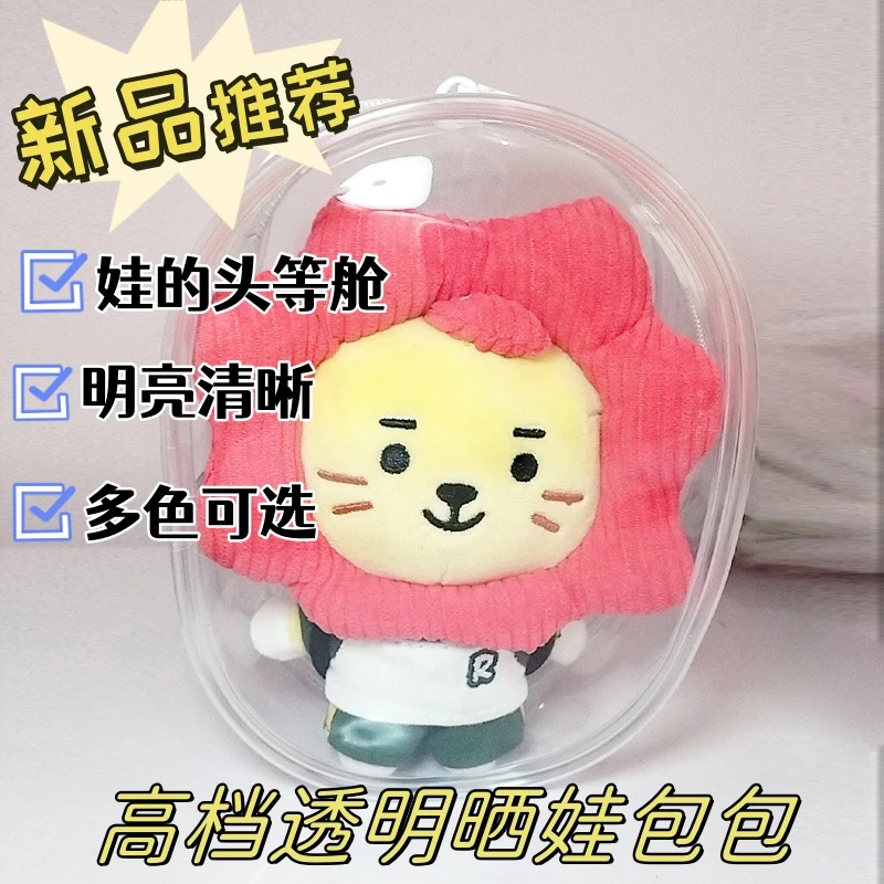 15 20CM娃娃外出包16棉花娃娃高透展示包玩偶收纳包PVC透明遛娃包