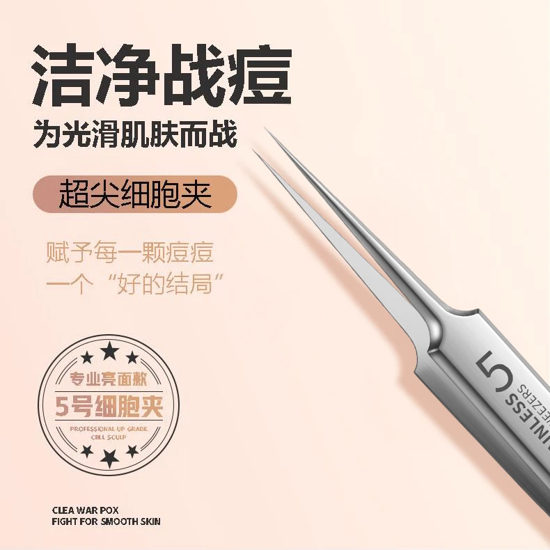 【德国精钢】升级款不锈钢黑头细胞夹粉刺痘痘黑头夹子清洁工具神器