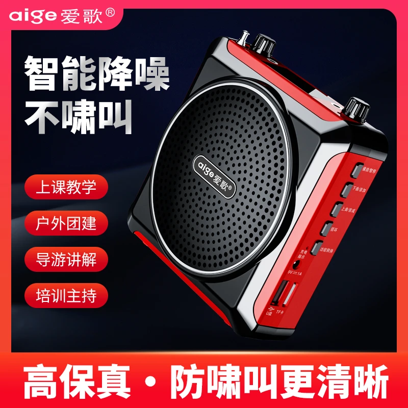 爱歌Q6扩音器导游教学上课麦克风大音量喇叭教师收音机大功率地摊