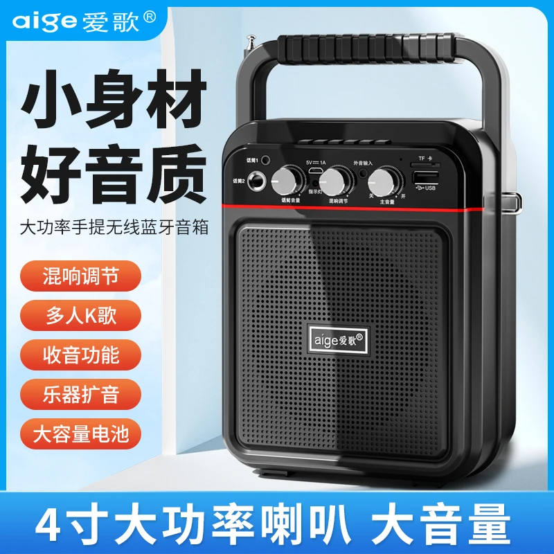 爱歌S57蓝牙无线音响长续航便携大音量叫卖音箱广场舞