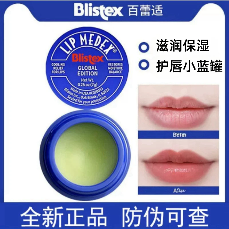 BLISTEX/百蕾适碧唇小蓝罐润唇膏保湿滋润舒缓润唇膜修复水润正品