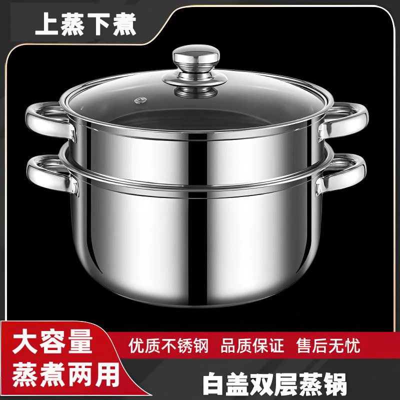 【工厂优选】双层大容量蒸锅炖汤蒸锅一锅多用蒸煮锅煮汤蒸包