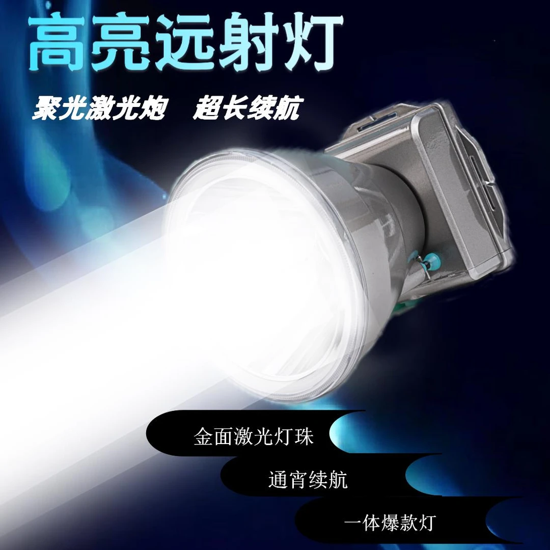 X19强光激光炮远射打野数字化电显防水一体灯户外灯露营夜钓头灯