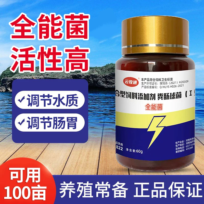 云牧通全能菌EM菌丁酸梭菌乳酸菌有益菌调水净水调肠道鱼虾蟹养殖