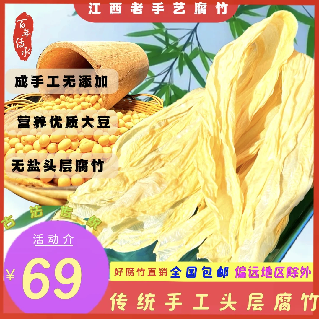 正宗农村特产传统优质头层纯手工腐竹凉拌火锅煲汤营养干货120/*9