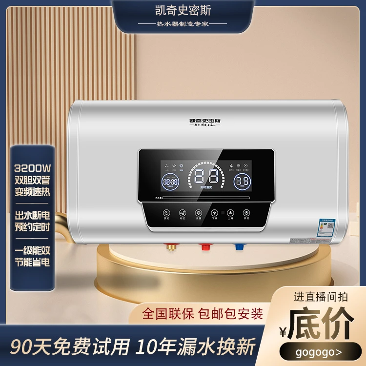 凯奇史密斯大容量出租房迷你超薄出水断电双胆储水式电热水器