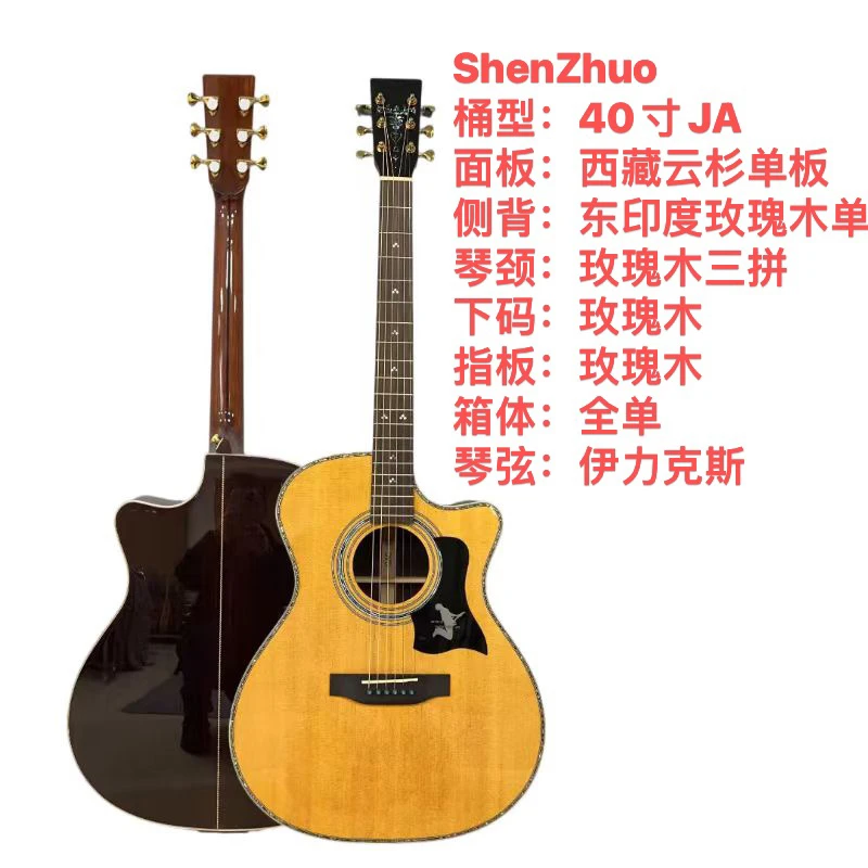 40寸JA手工全单面板西藏云杉