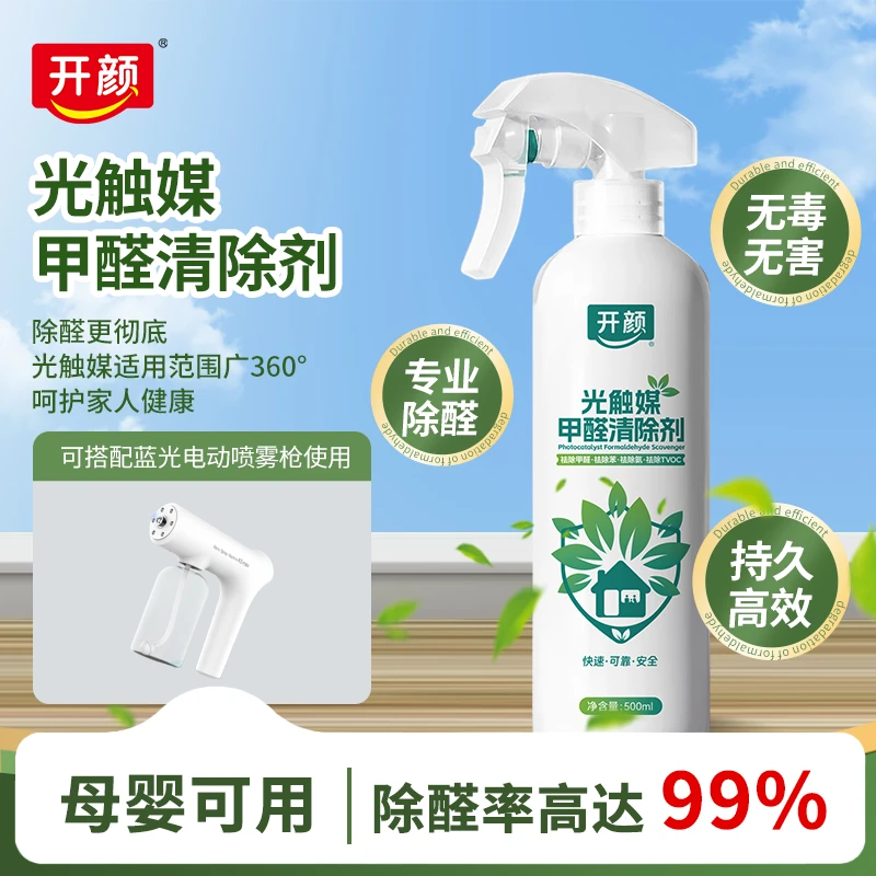 开颜光触媒甲醛清除剂新房家用除异味强力除醛空气净化除甲醛喷剂