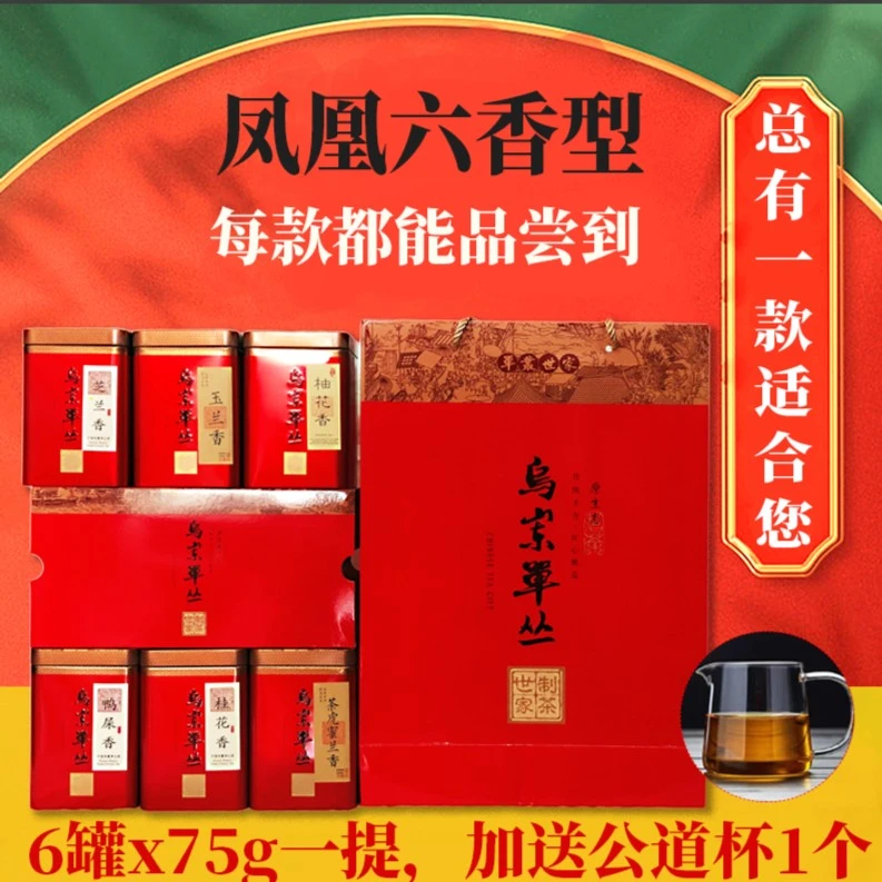 凤凰六香型茶叶高山春季鸭屎香蜜兰香柚花香柚花香芝兰香玉兰香
