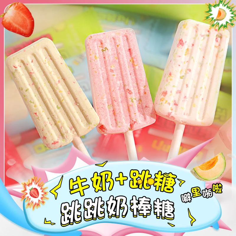 跳跳棒棒糖牛奶味创意高颜值零食伴手糖果礼物喜糖zl