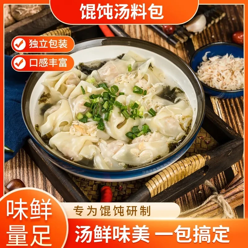 【100袋】馄饨汤料包 速食云吞水饺紫菜虾米厨房调味料独立包装