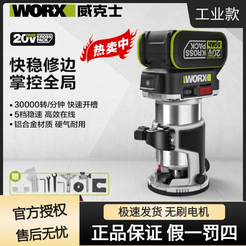 威克士WU560无刷20V锂电开槽机倒角机锣机电木铣木工多功能工具