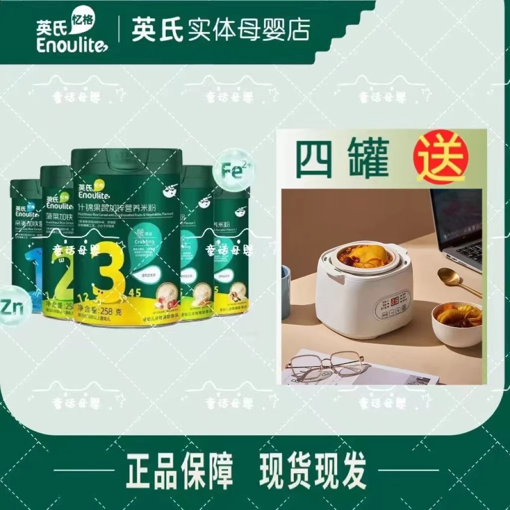 英*氏米粉 四罐搭配 隔水电炖盅