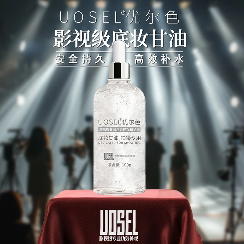 「夜色温柔」UOSEL影视补水烟酰胺甘油