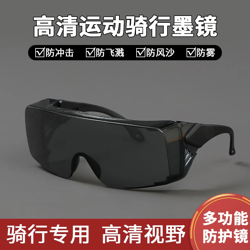 骑行墨镜男款防风防尘高清防雾户外防飞沙防紫外线遮光加宽太阳镜