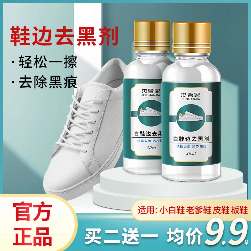 小白鞋老爹鞋白鞋漆皮划痕去黑剂清洁皮鞋边清洗剂Z