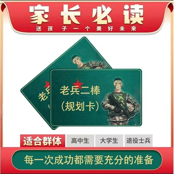 粉丝一号一本通 规划卡
