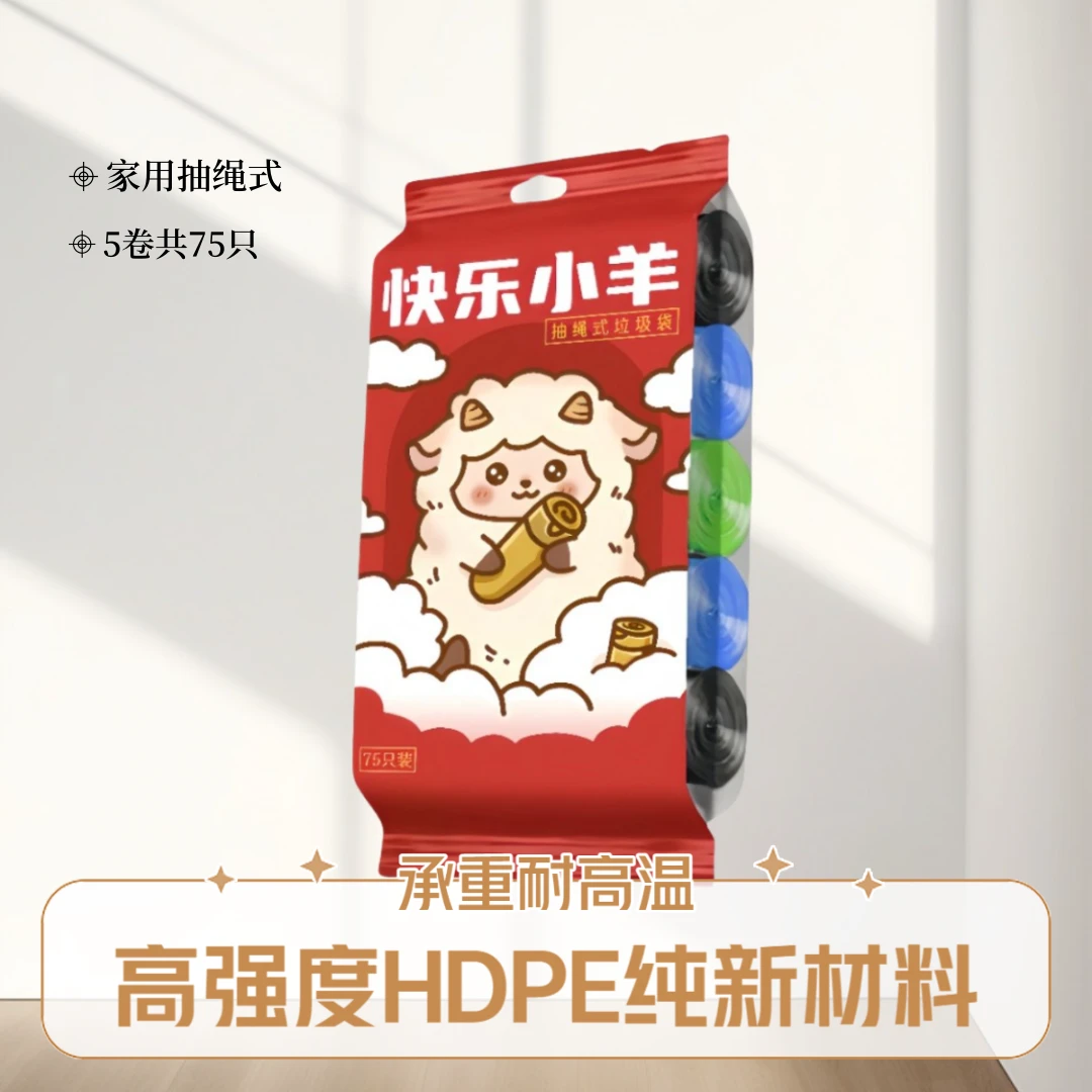 小羊垃圾袋小大杨平口垃圾袋加厚加大抽绳手提式一次性家用