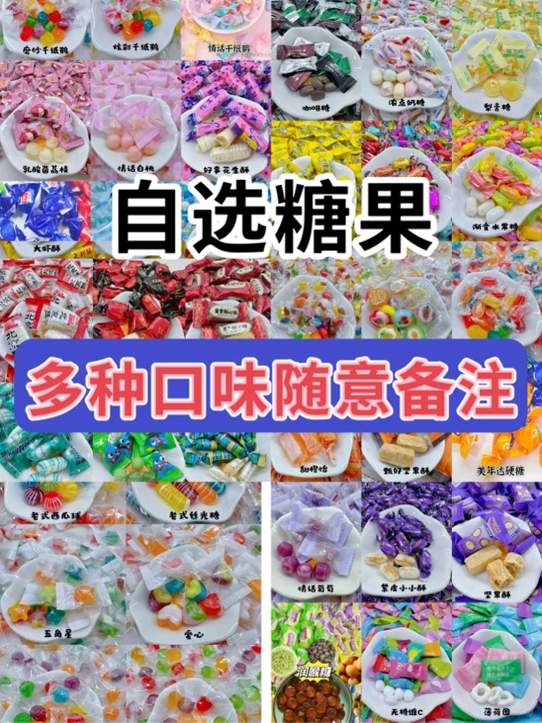网红水果味多口味小零食自选糖果混合糖果酥糖奶糖软糖夹心糖