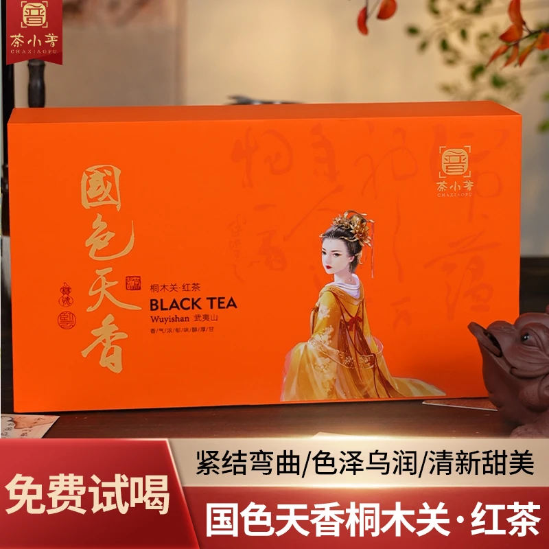茶小普国色天香桐木关红茶色泽乌润入口柔顺金黄透亮滋味醇厚甘鲜