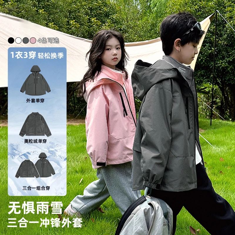 【不惧风雪】童装冬季三防户外儿童三合一登山冲锋衣外套 DY-JT229