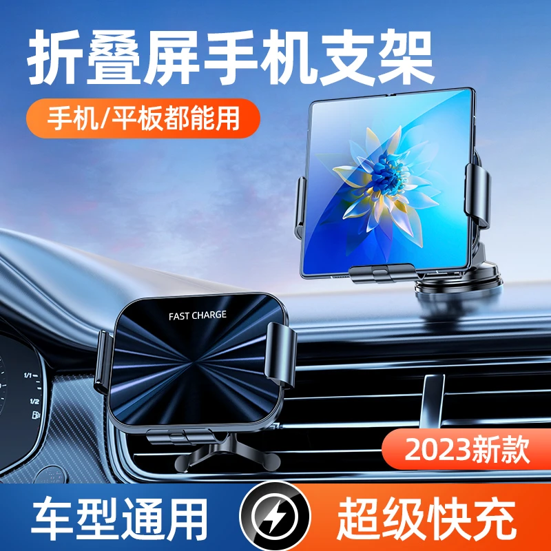 华为三星OPPO小米vivo折叠屏手机专用无线充电汽车载导航固定支架