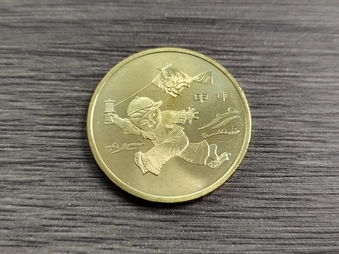 法定货币2004年一轮猴贺岁纪念币