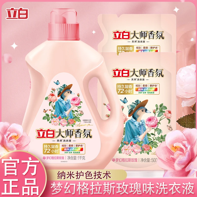 立白大师柔软香氛洗衣液72小时持久留香易漂洗无残留香水型洗衣液