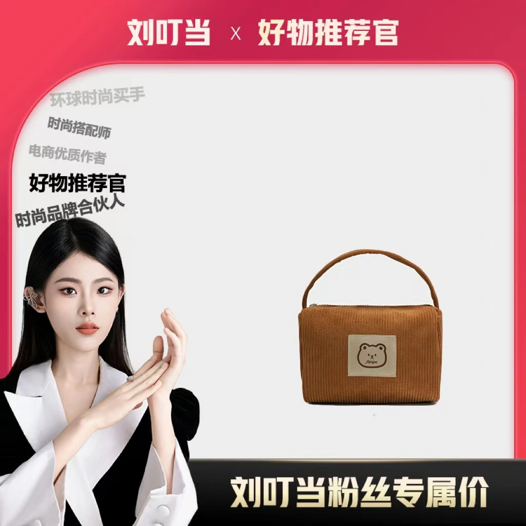 【刘叮当甄选】灯芯绒手提化妆包女学生韩版可爱外出手拎包女
