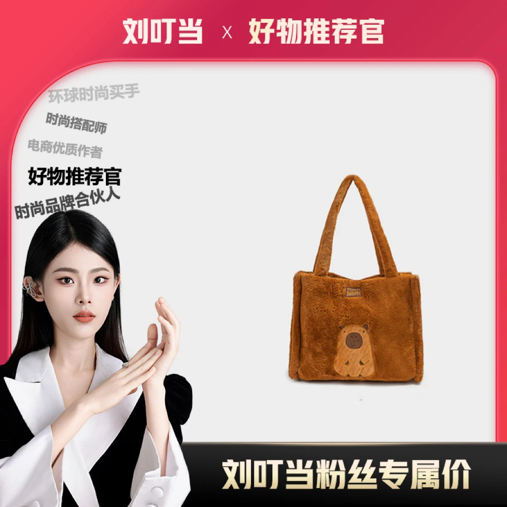 【刘叮当甄选】可爱卡皮巴拉斜挎包毛绒包包女小提包大容量单肩包