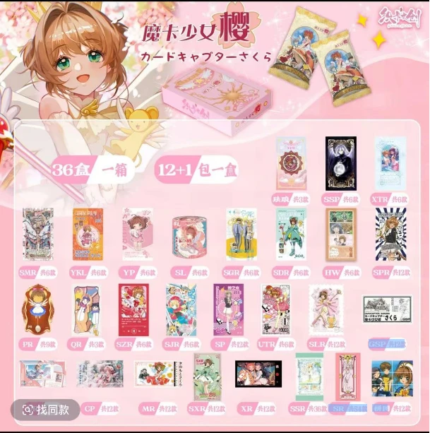 【宠粉浮浮】织卡文创二创 【魔法少女樱】卡牌收藏盲盒（默认代拆）