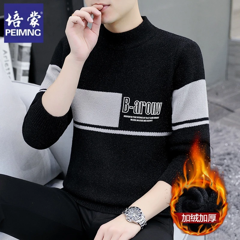 培蒙毛衣男士秋冬季加绒加厚半高领针织衫潮流休闲帅气男装打底衫