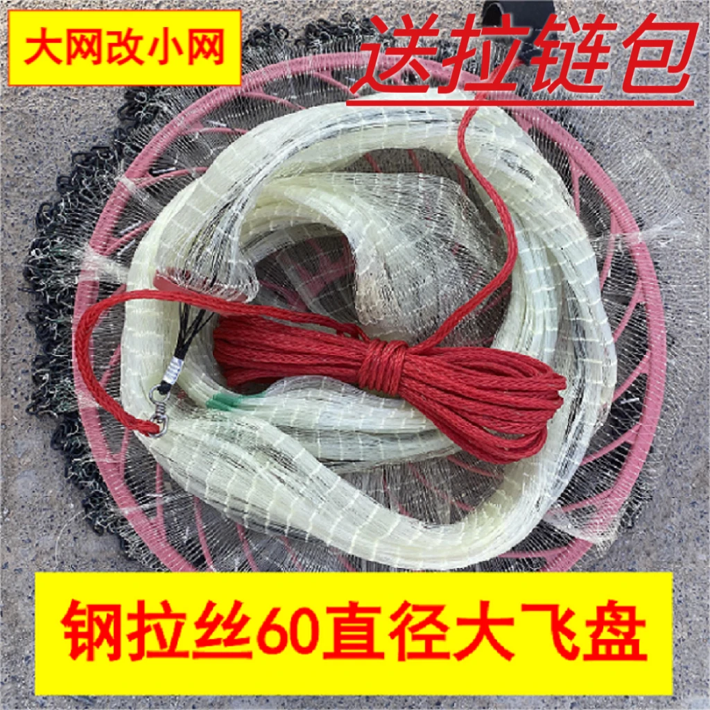 钢拉丝飞盘式60大飞盘手抛网新式撒网加重无缝焊接链条大网改小网