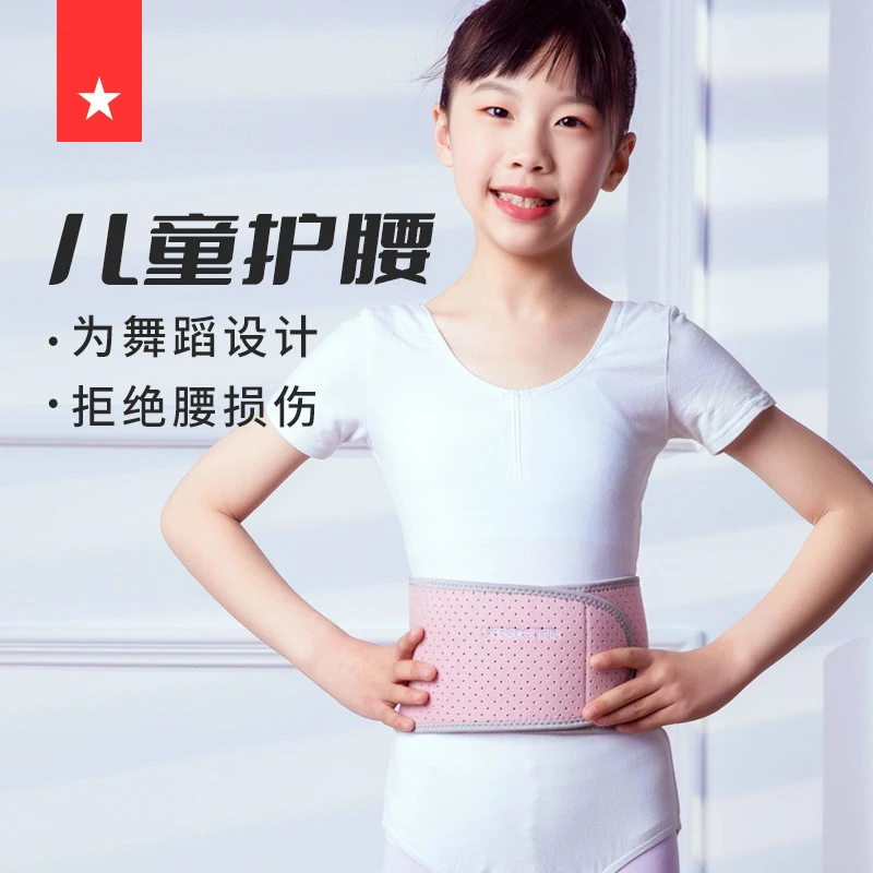 劳拉之星LS0880舞蹈护腰专用透气练功腰带收腹护肚子声乐写字