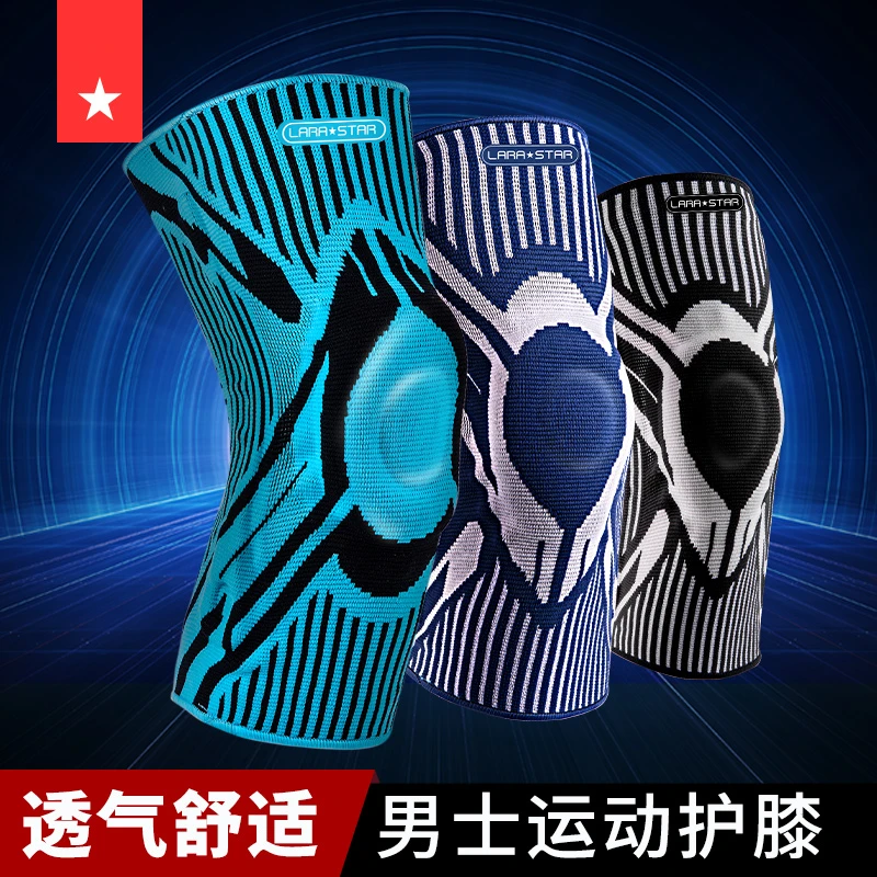 劳拉之星LS0353健身跳绳护膝男专业运动跑步羽毛球膝盖半月板护套