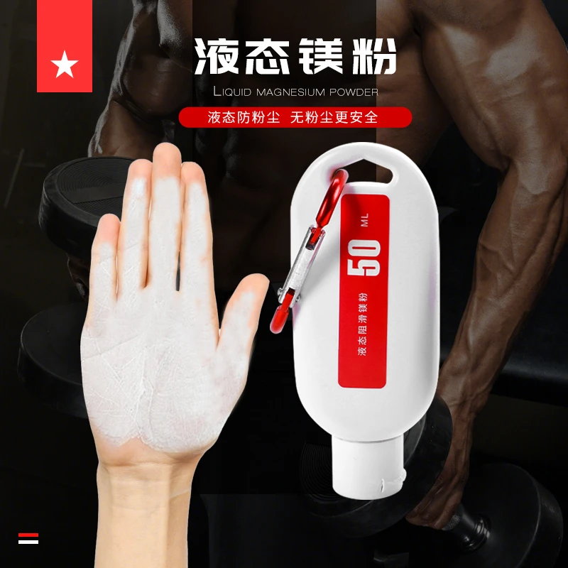 劳拉之星LS0052健身训练防滑粉运动举重硬拉引体向上摩擦液态镁粉
