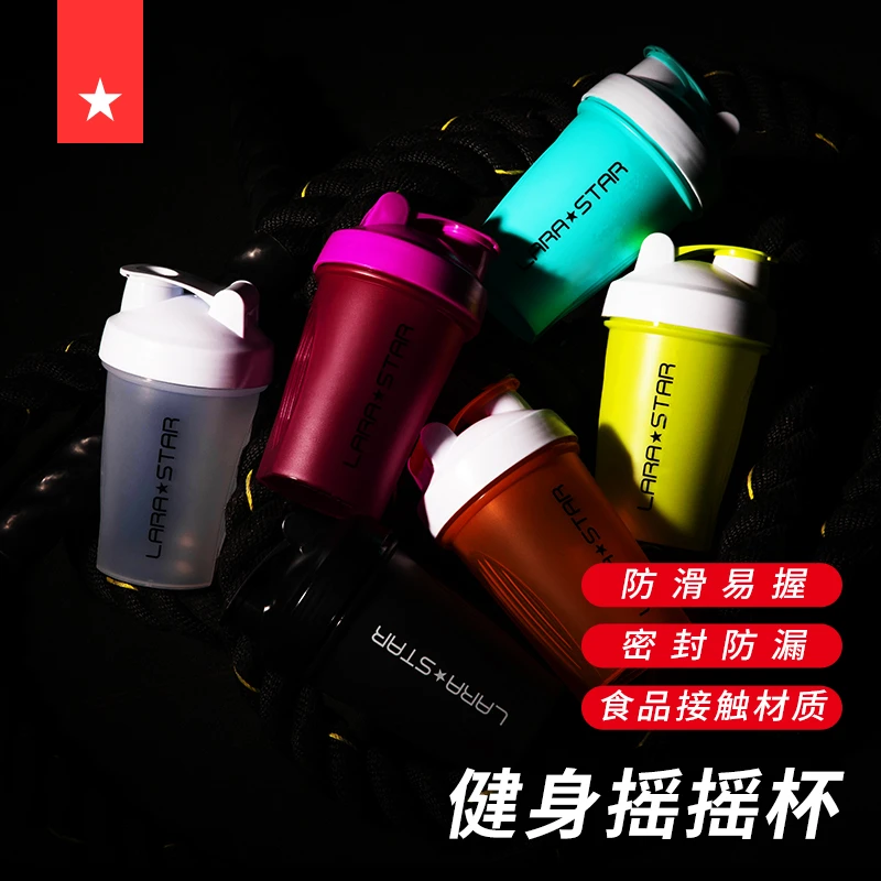 劳拉之星LS0005摇摇杯男健身便携搅拌代餐奶昔蛋白粉水杯女运动