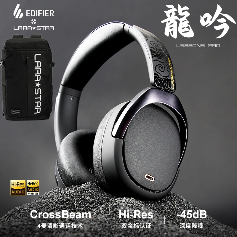 陈康推荐 漫步者龙吟头戴式蓝牙耳机主动降噪LS880NBPRO劳拉之星