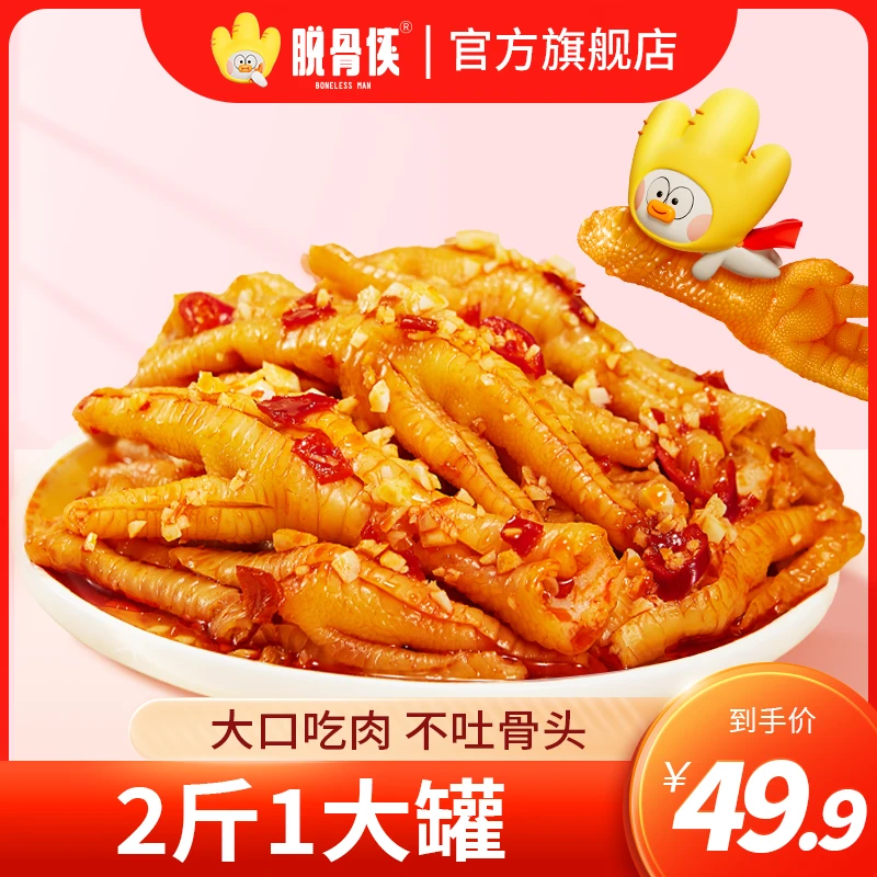 【超哥专属】脱骨侠酸辣甜无骨鸡爪1000g凤爪解馋小零食休闲食品