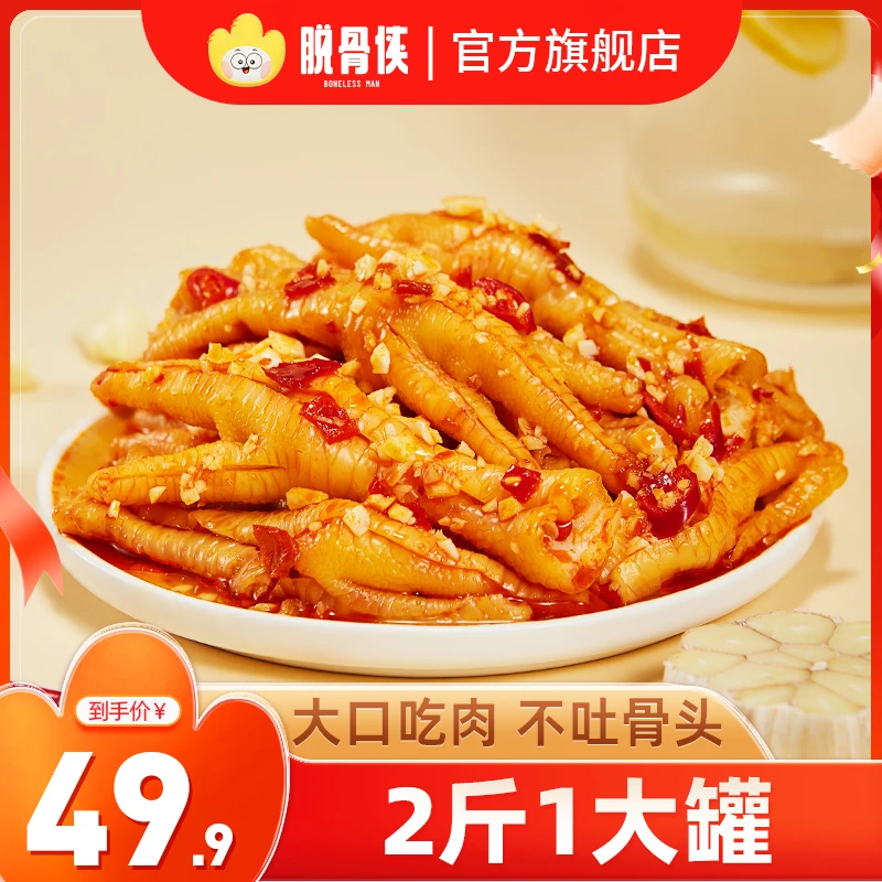 【有李就嗨】脱骨侠酸辣甜无骨鸡爪1000g网红去骨凤爪小零食