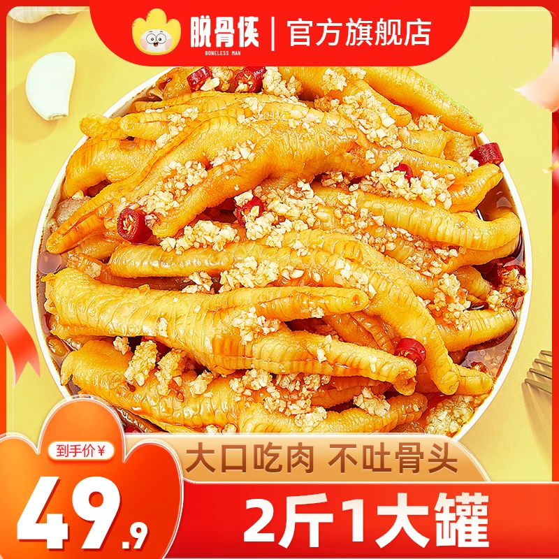 脱骨侠酸辣甜无骨鸡爪1000g网红柠檬去骨凤爪解馋小零食食品推荐