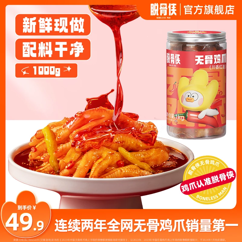 脱骨侠无骨鸡爪1000g网红川香/蒜香/柠檬去骨凤爪小零食推荐