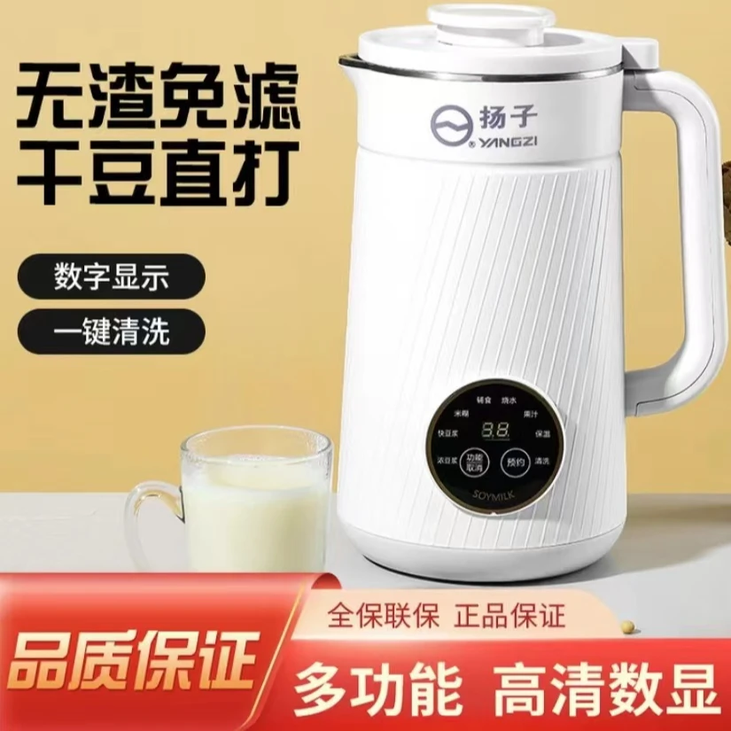 扬子破壁豆浆机多功能果汁米糊一体机自动情绪自动免煮免滤大容量