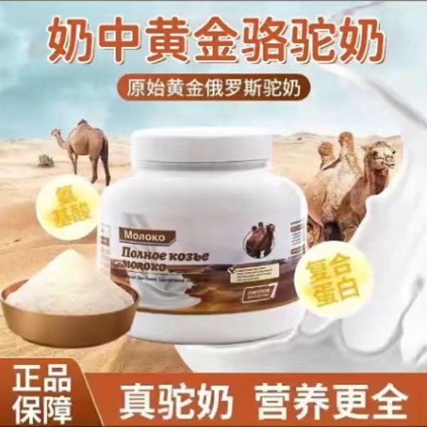 拍一发二俄罗斯驼奶粉中老年成人学生低脂高钙无蔗糖500g